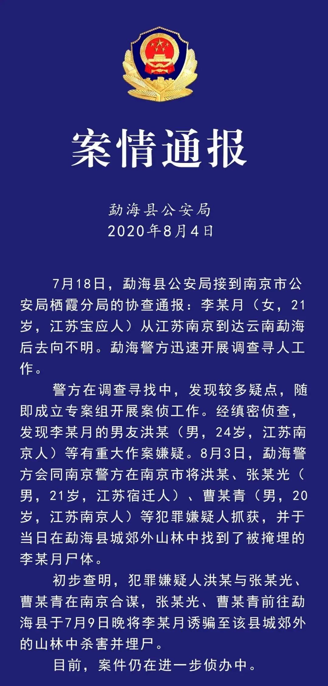 “我的宝贝女儿，被害于云南边境，凶手是她男朋友。”