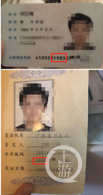  刘某瑞向交往女生称其1988年出生，但身份证显示其是1983年出生。受访者供图