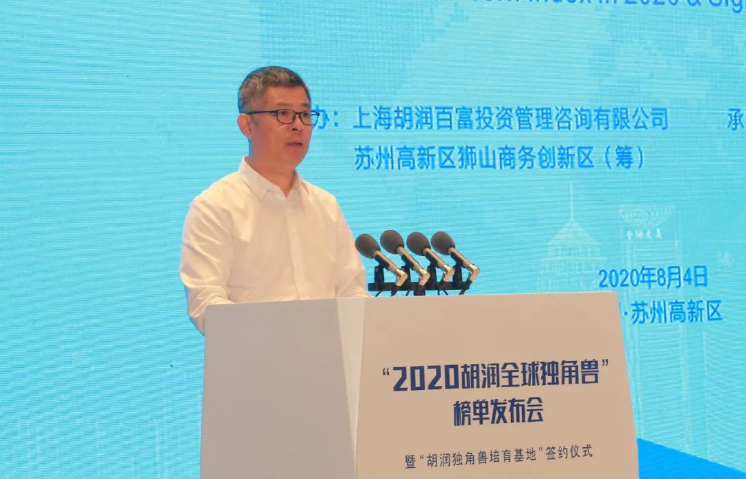 打造“独角兽”乘风破浪的新“苏州乐园” | 《苏州高新区•2020胡润全球独角兽榜》于苏州高新区正式首发__财经头条