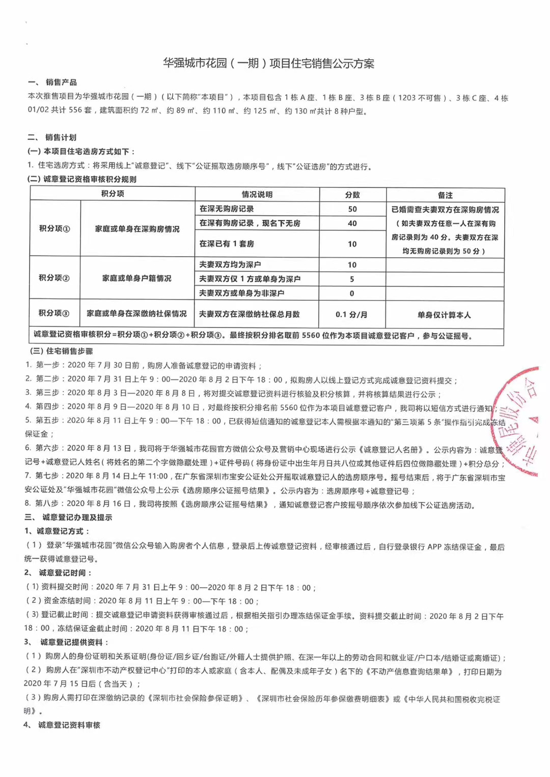 深圳新房摇号引入积分制 楼市新政前一度“离婚比结婚还多”