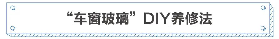 雨季来临前，车上这个部位一定要提前保养，别等漏水追悔莫及