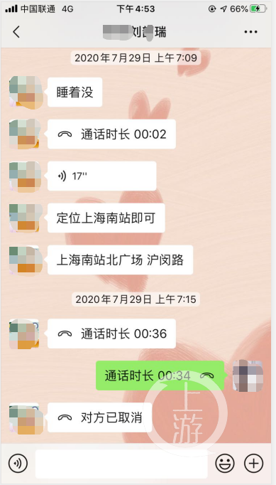  多名女性称，刘某瑞打车都需要同居女生支付。受访者供图