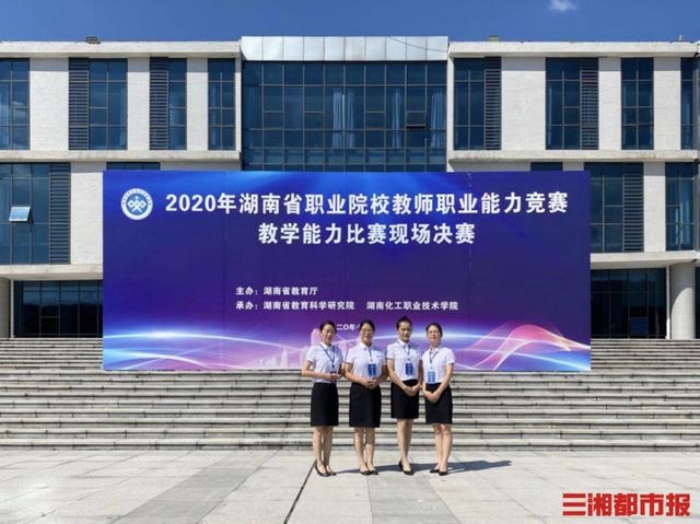 再创佳绩!长沙商贸旅游职院在省教师教学能力比赛中喜获佳绩
