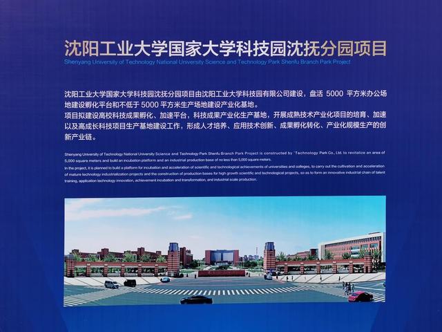 沈抚示范区：400亿，签约、开工