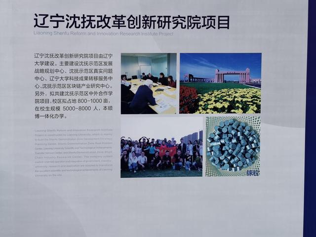 沈抚示范区：400亿，签约、开工