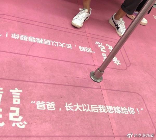 “爸爸,长大以后我想嫁给你”?深圳地铁回应车厢雷人标语:系新东方广告
