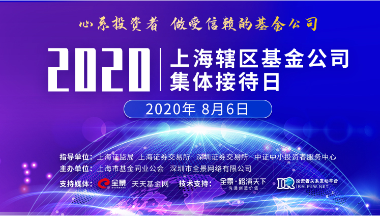 关于举行2020年投资者网上集体接待日的通知