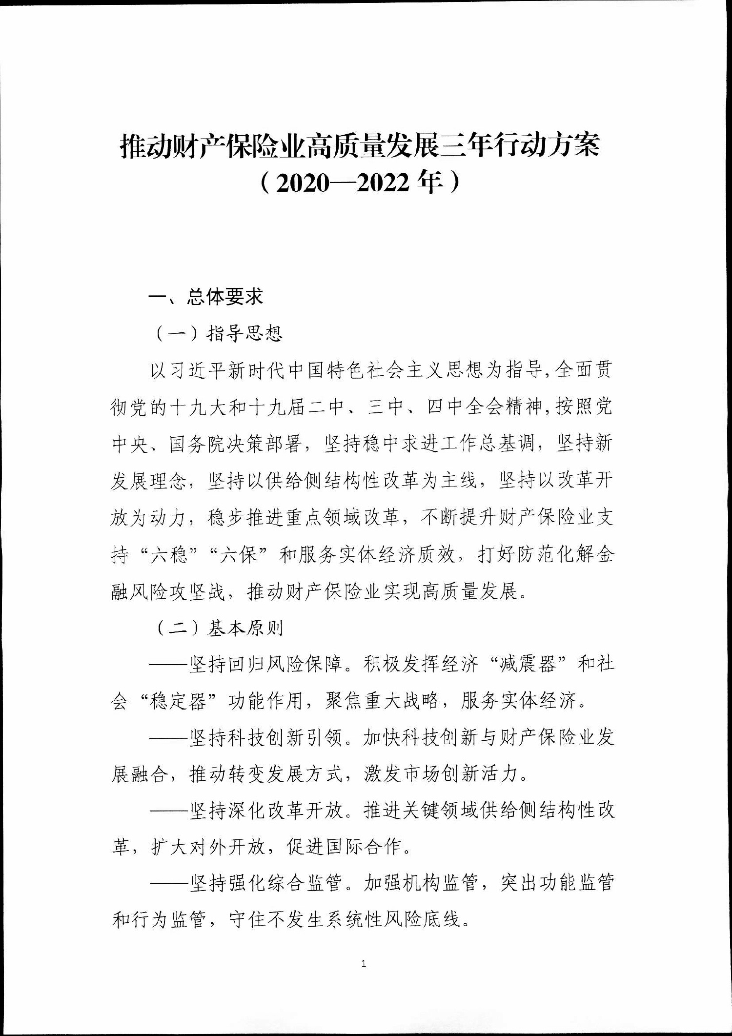银保监会:3年内基本实现财险公司偿付能力充足率均达标