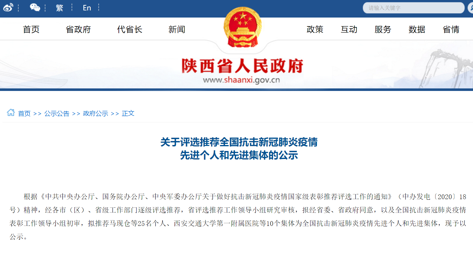 陜西白魚推薦全國抗擊新冠肺炎疫情先進個人和先進集體(附名單)