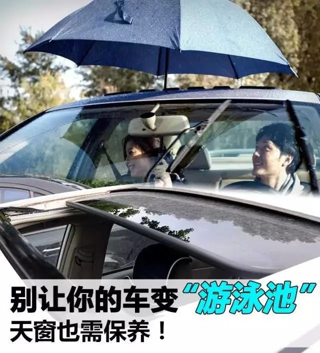 雨季来临前，车上这个部位一定要提前保养，别等漏水追悔莫及