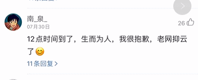 网易云回应“网抑云”现象，这些网抑云经典语录你听过吗？（一大波表情包来了……）