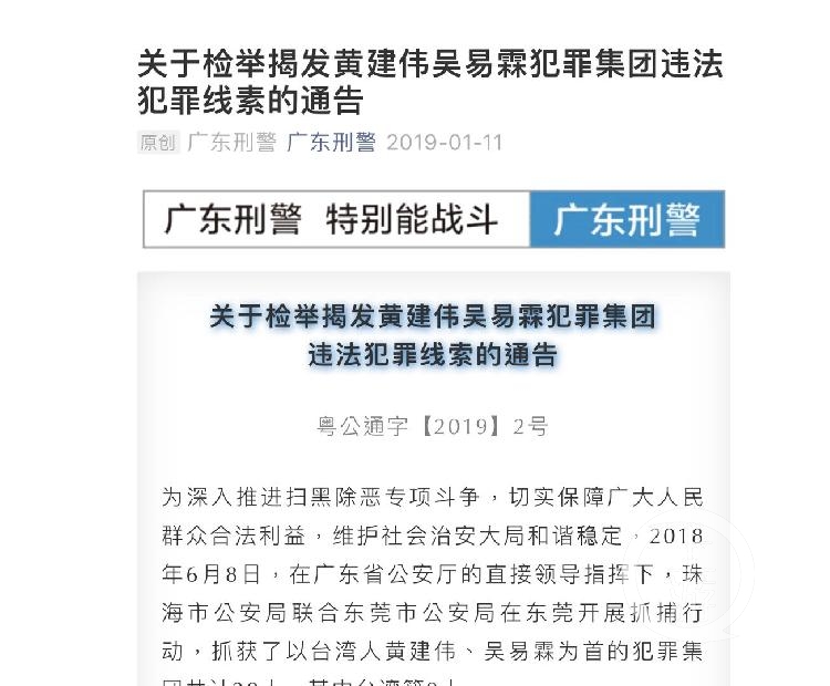 台湾黑帮老大黄建伟潜逃大陆自创黑帮干尽绑架杀人分尸