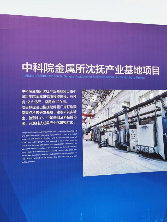 沈抚示范区：400亿，签约、开工