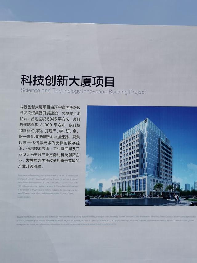 沈抚示范区：400亿，签约、开工