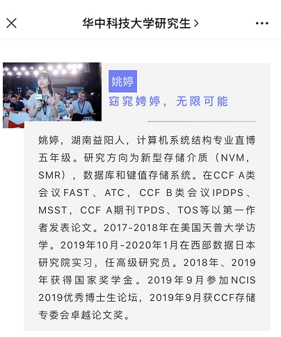 据报道,姚婷是华中科技大学计算机专业毕业的博士生,研究方向为新型