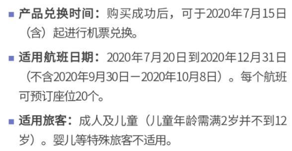 海航“随心飞”不包含十一黄金周。产品规则截图