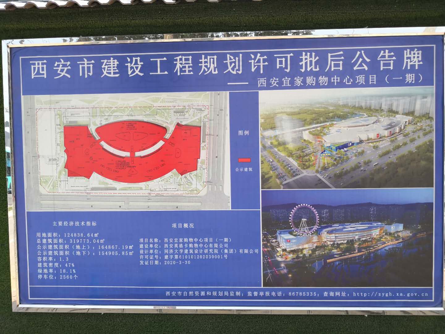 西安宜家施工难背后：开建3年多 因文物勘测被停工