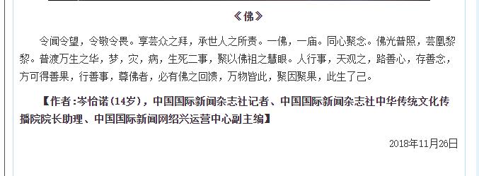 岑怡诺公布的诗歌《佛》，署名自称是某网站分部副主编。 图片来自网络