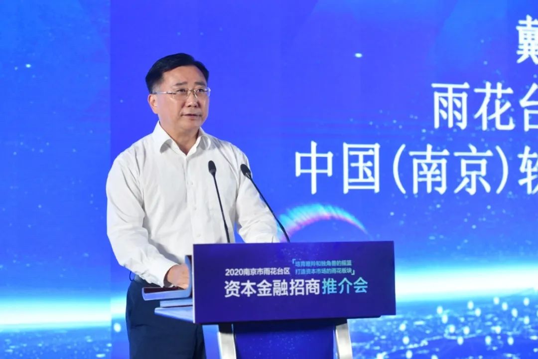 超两千亿资本金融赋能产业发展雨花台区资本金融招商推介会重磅来袭