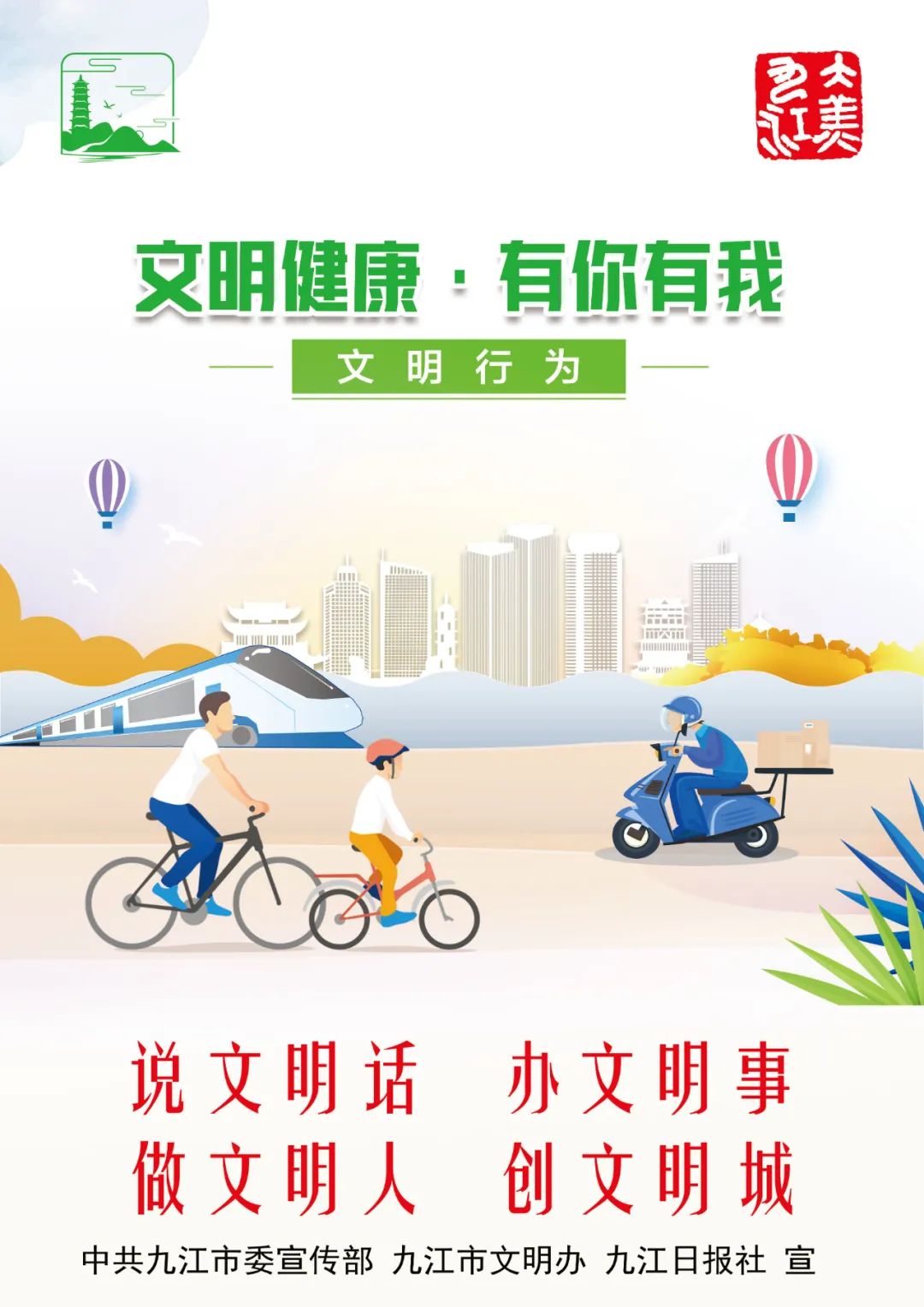 【公益广告】说文明话 办文明事 做文明人 创文明城