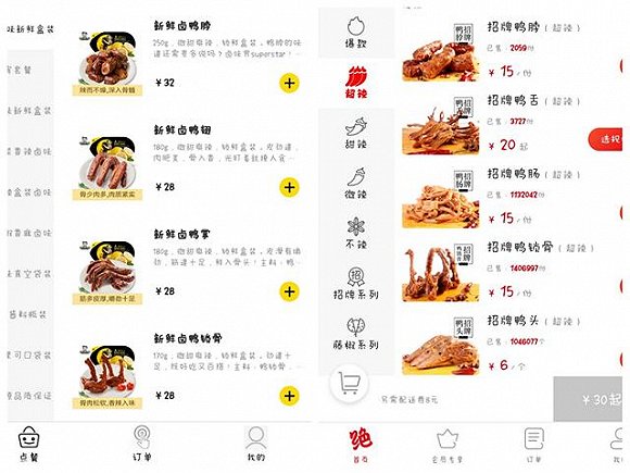 图源周黑鸭、绝味微信点单小程序