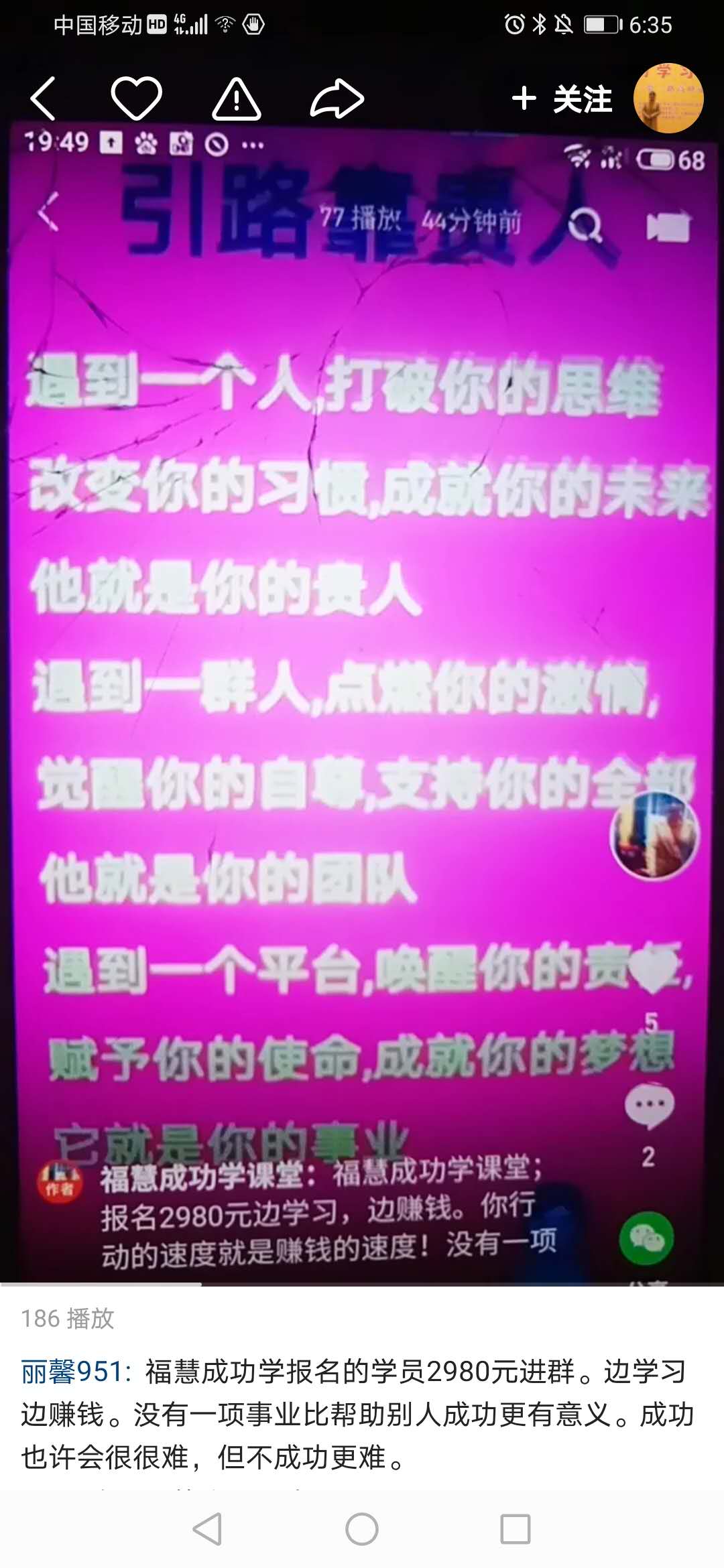 王利霞“快手”上的“成功学”课程广告。 图片来自网络