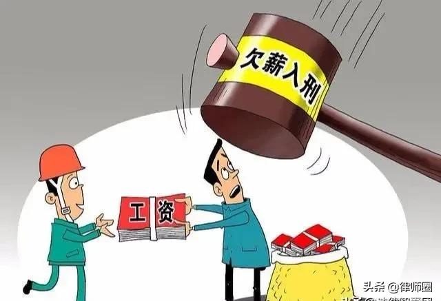 单位拖欠工资,员工在4种情形下举报,老板要坐牢