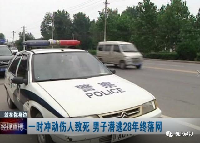 一时恶念持刀杀人，男子踏上28年逃亡之路！民警一条线索锁定行踪休闲区蓝鸢梦想 - Www.slyday.coM