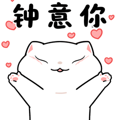 粤语喵来了~|喵来了|粤语|表情包_新浪新闻