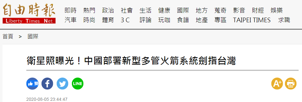 台湾《自由时报》报道截图