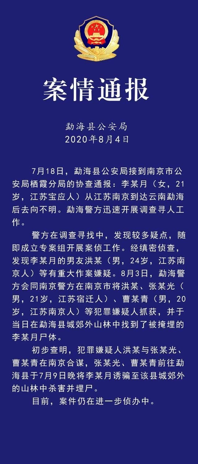 南京遇害女大学生父亲 女生被杀案嫌犯父亲是司法局干部