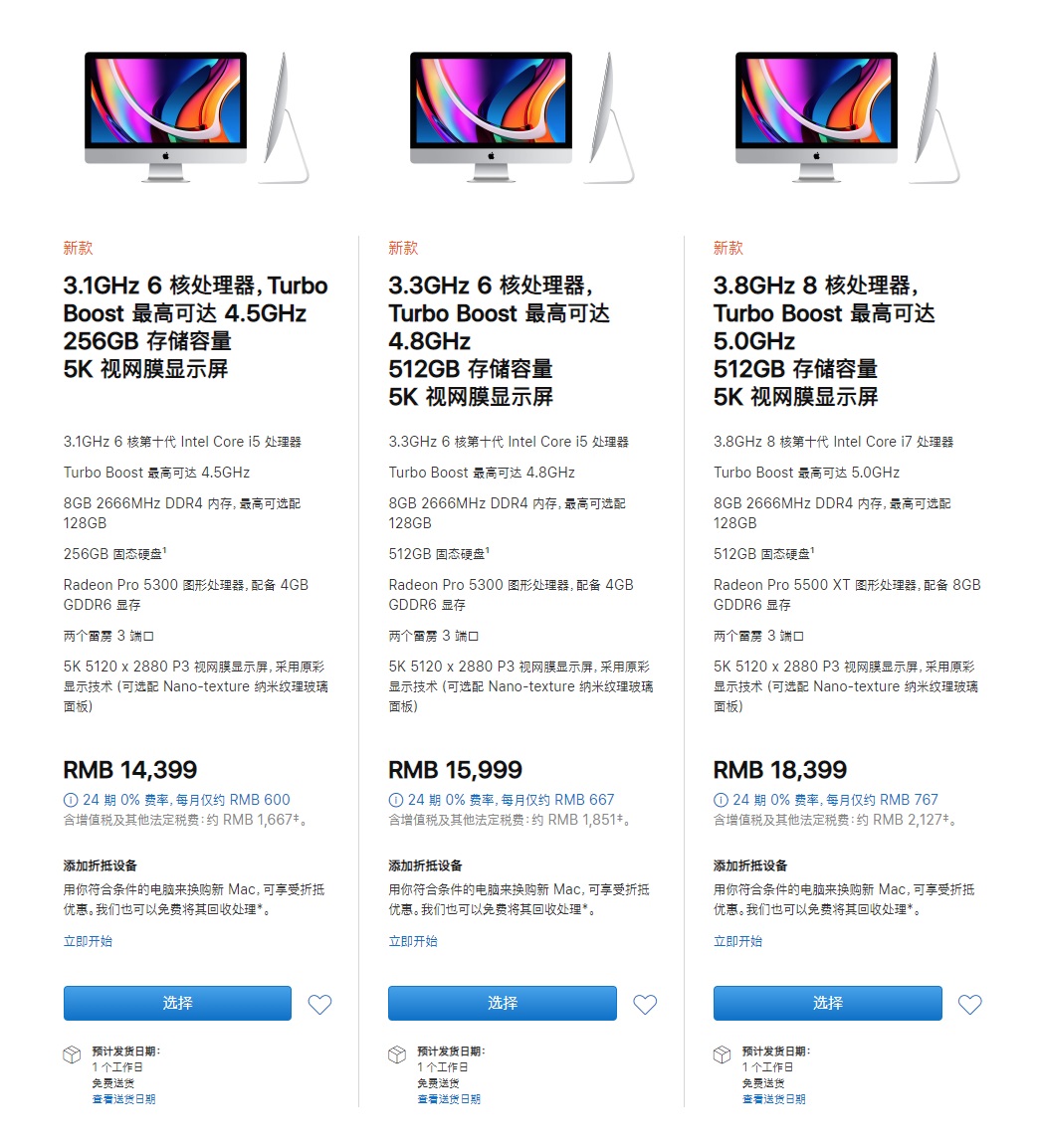 2020款苹果imac27英寸国行开售