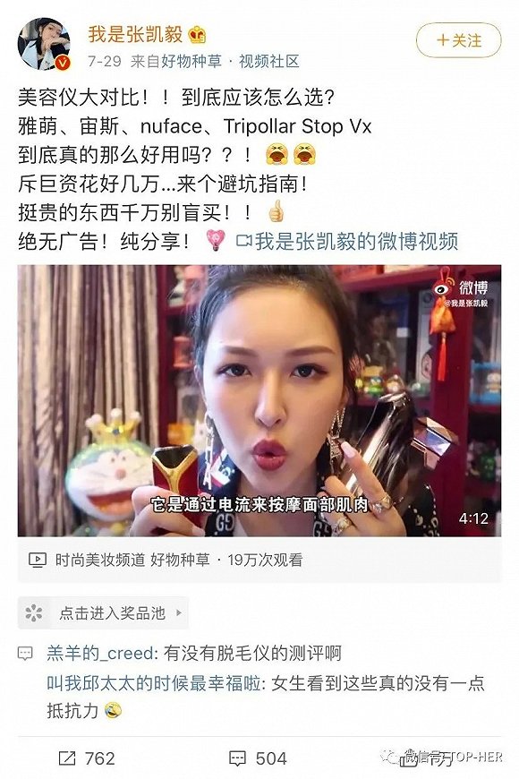 图注：美妆博主张凯毅测评热门美容仪