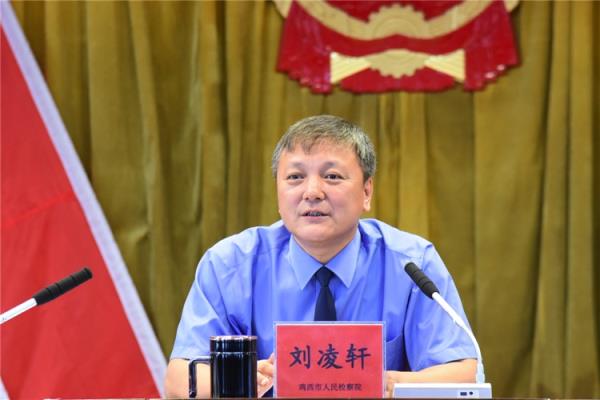 黑龙江鸡西市检察院召开全市检察长工作会议|检察长