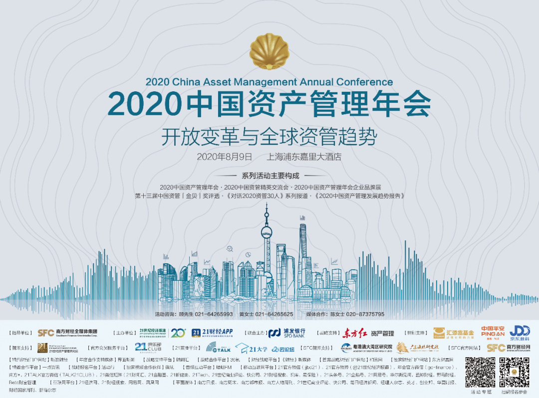 2020资管年会 | 资管盛事再启航 精彩看点抢先知