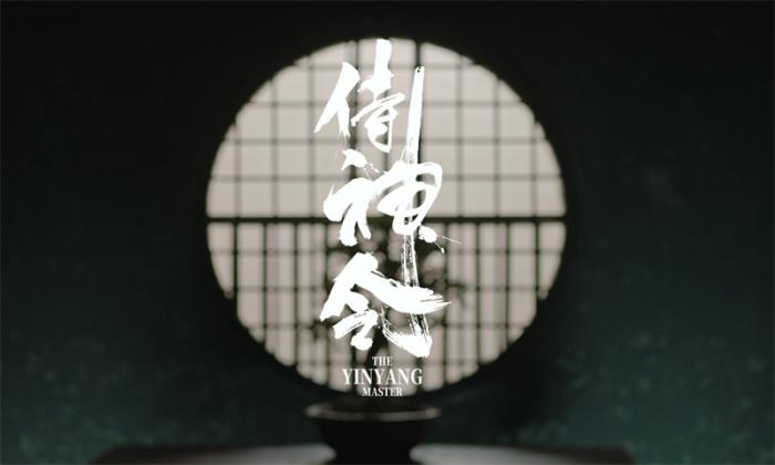 《阴阳师》影版《侍神令》海报