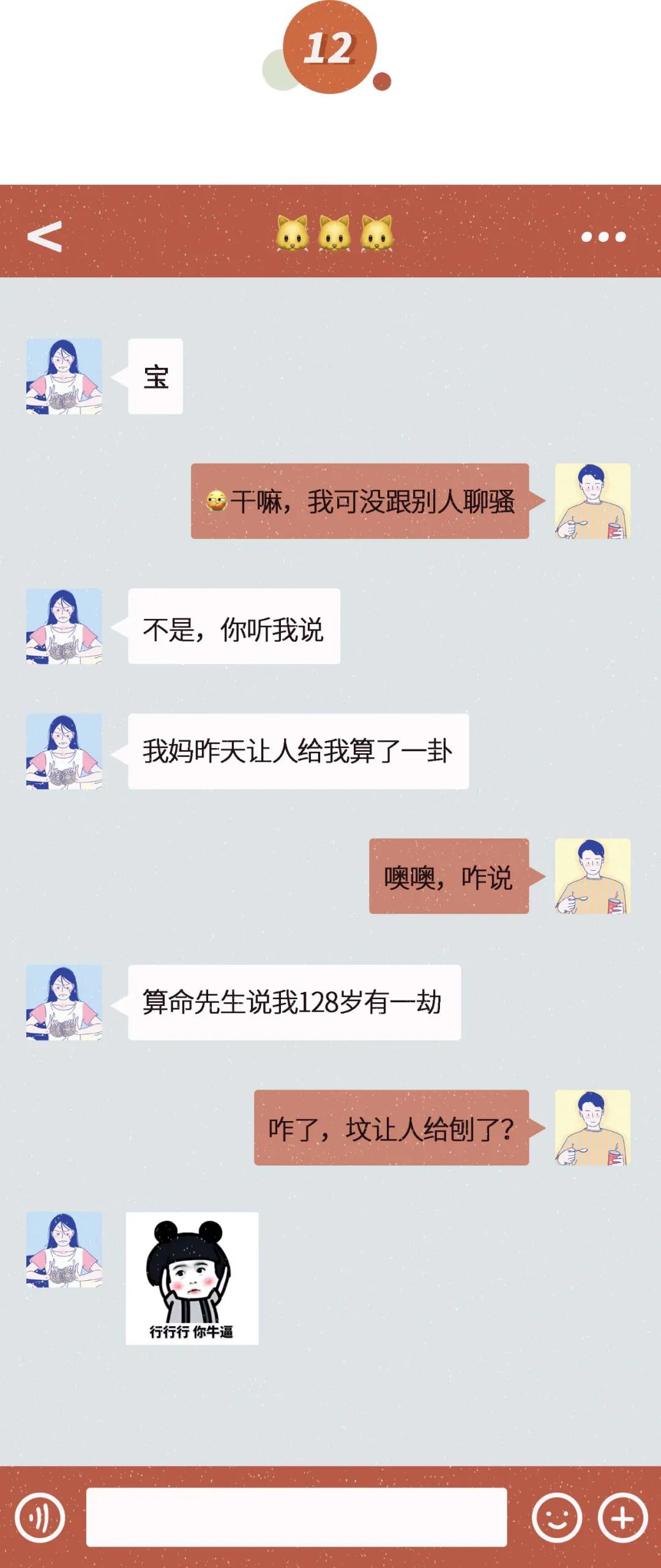 不堪入目的微信聊天截图