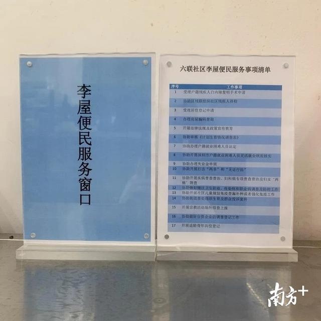 深圳這個居民小組設立便民服務點,公佈群眾辦事清單