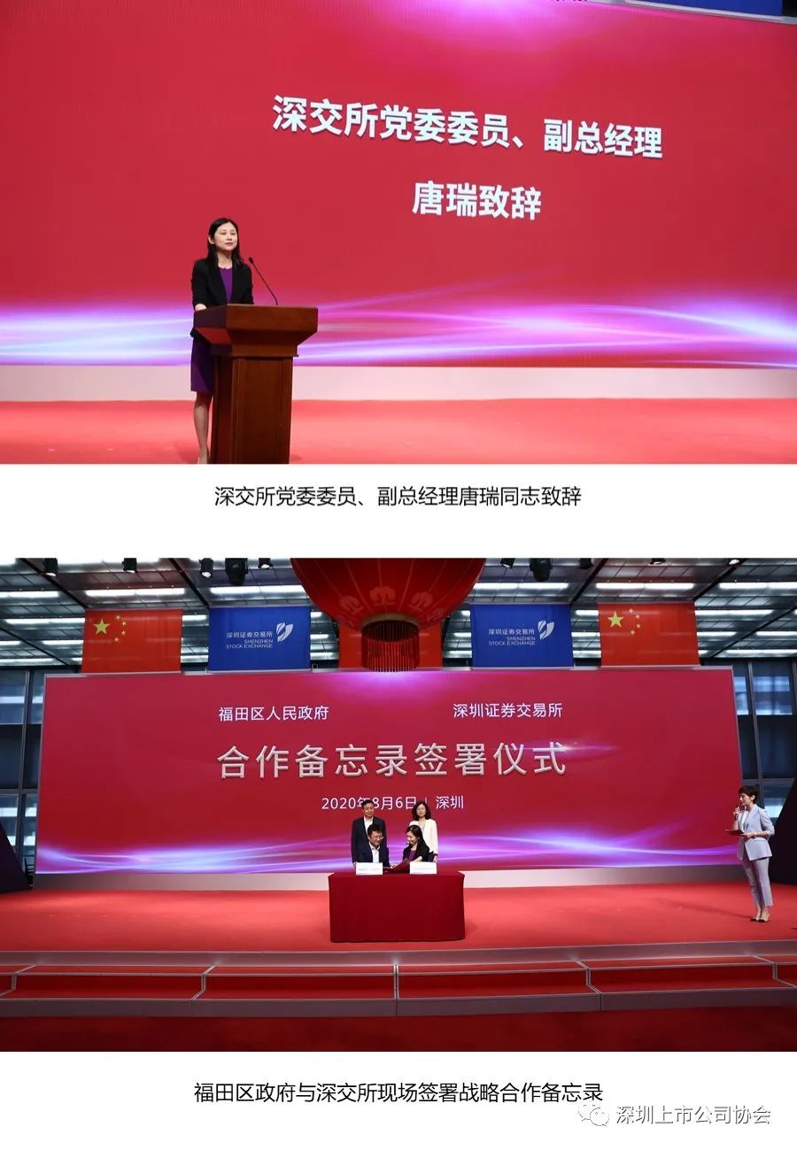 香蜜湖深圳产融创新上市加速器启动仪式在深交所上市大厅举行