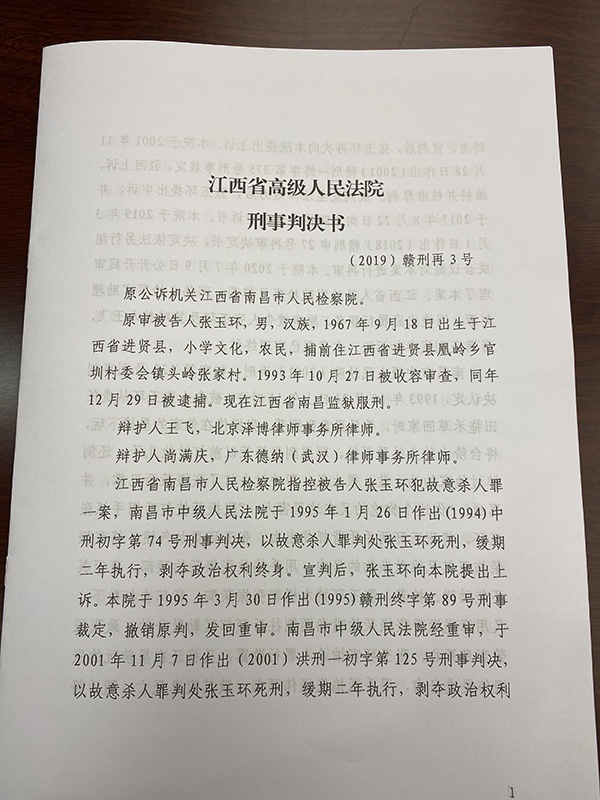 张玉环案26年始末经过回顾：曾遭6天6夜刑讯逼供