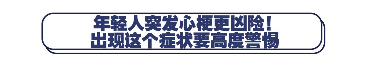 赖宝因心梗去世，年轻人突发心梗更凶险，出现这个症状要高度警惕休闲区蓝鸢梦想 - Www.slyday.coM