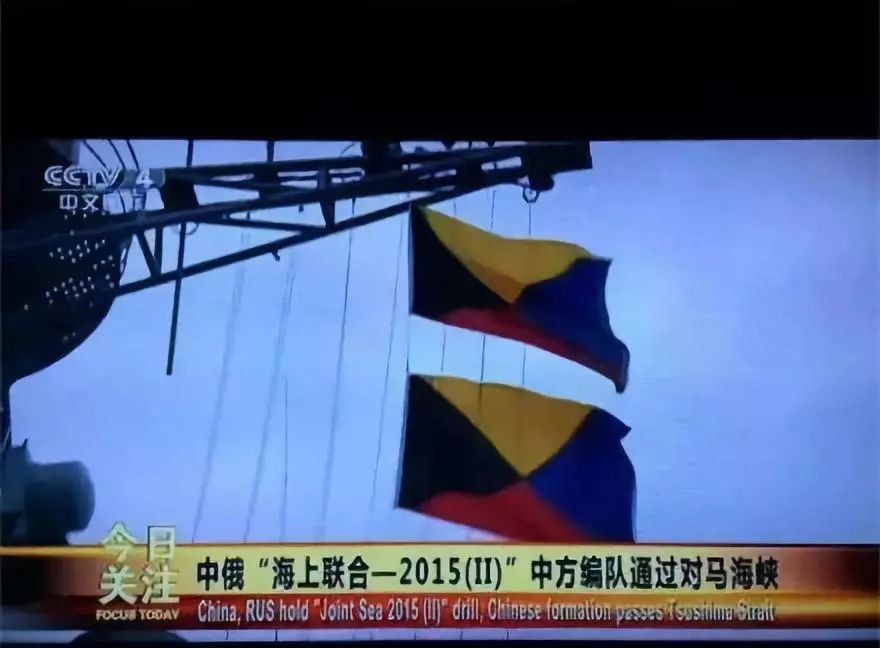 中国舰队挂起z字旗通过对马海峡不知道日本人看到后有什么感想