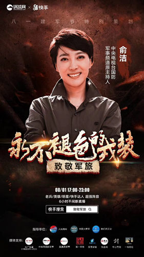 退役军人破圈转型 "八一" 公益直播获赞千万|俞洁|退役军人|军旅_新浪