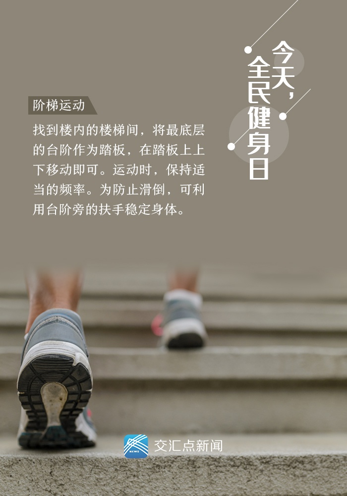 今天,全民健身日!送你一份办公室运动指南