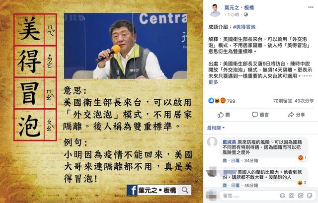 叶元之以"美得冒泡"一词讽刺民进党当局"双标".(图源:台湾《联合报》)