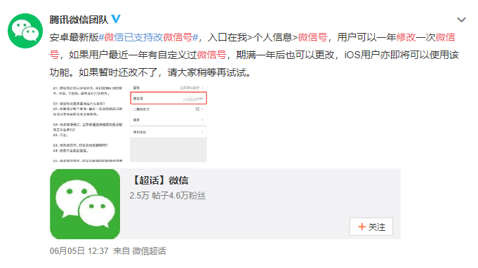 微信号和微信账号分别代表什么