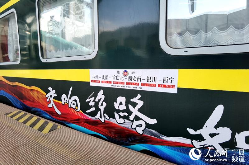 "环西部火车游"旅游专列亮相宁夏银川【组图】