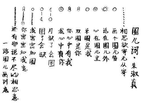 阿鲁阿卓新作圈儿词源自八百年前有趣的表情包