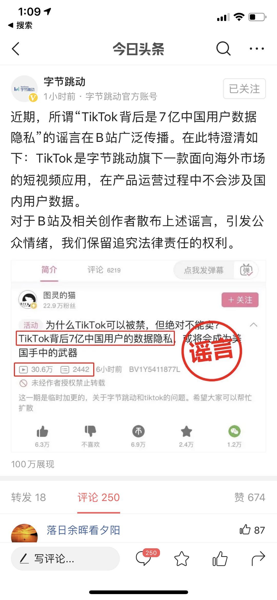 字节跳动:TikTok产品运营过程中不会涉及国内用户数据