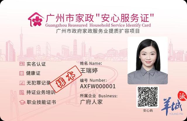 她们拿到广州"安心服务证"后这样说|养老|服务证|家政_新浪新闻